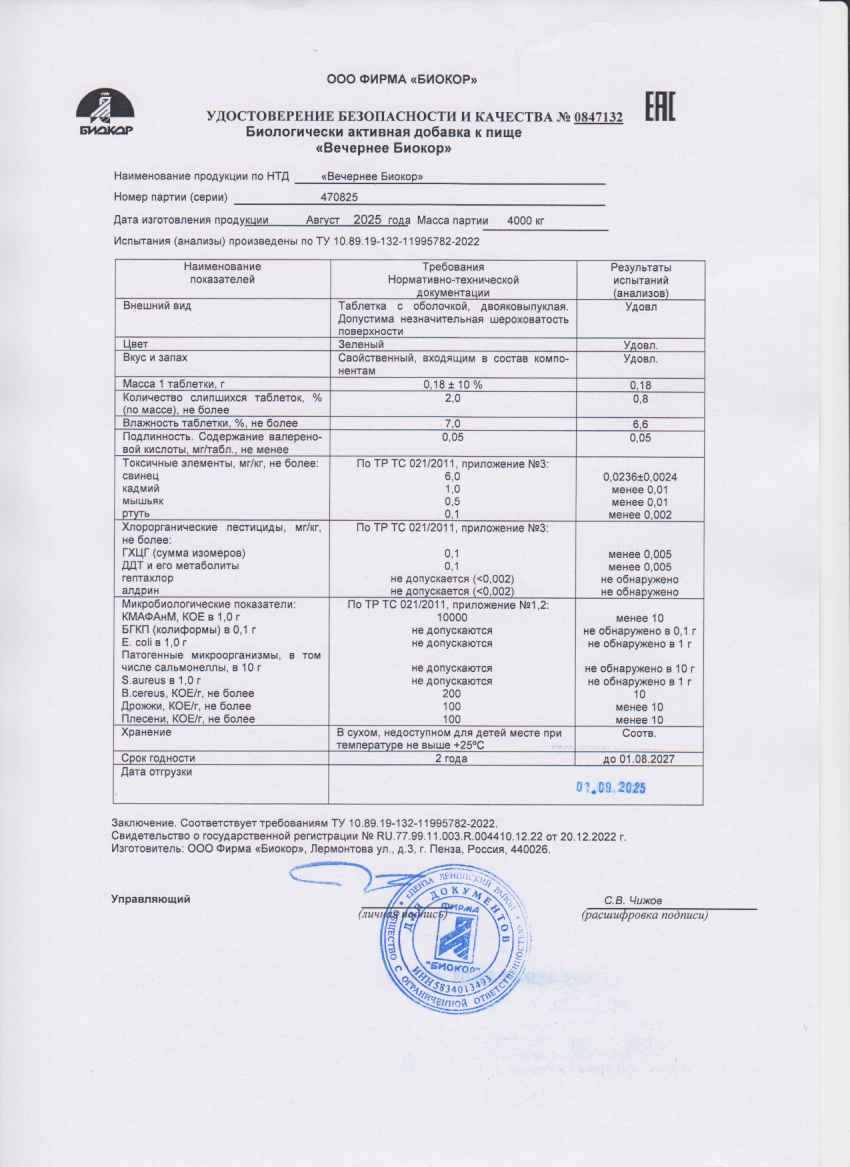 Паспорт №082025